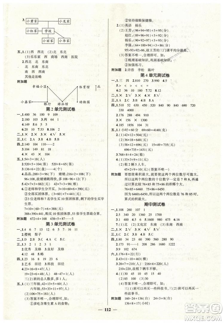 黃岡狀元成才路2019年創(chuàng)優(yōu)作業(yè)100分三年級數(shù)學人教版下冊參考答案