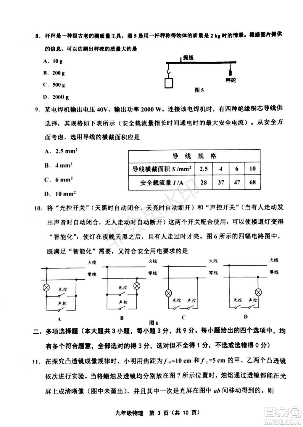 2019年天津五區(qū)縣初中畢業(yè)班學(xué)業(yè)考試二模物理試題及答案