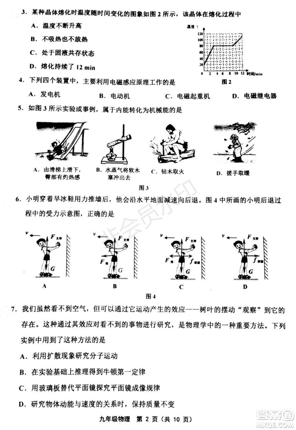 2019年天津五區(qū)縣初中畢業(yè)班學(xué)業(yè)考試二模物理試題及答案