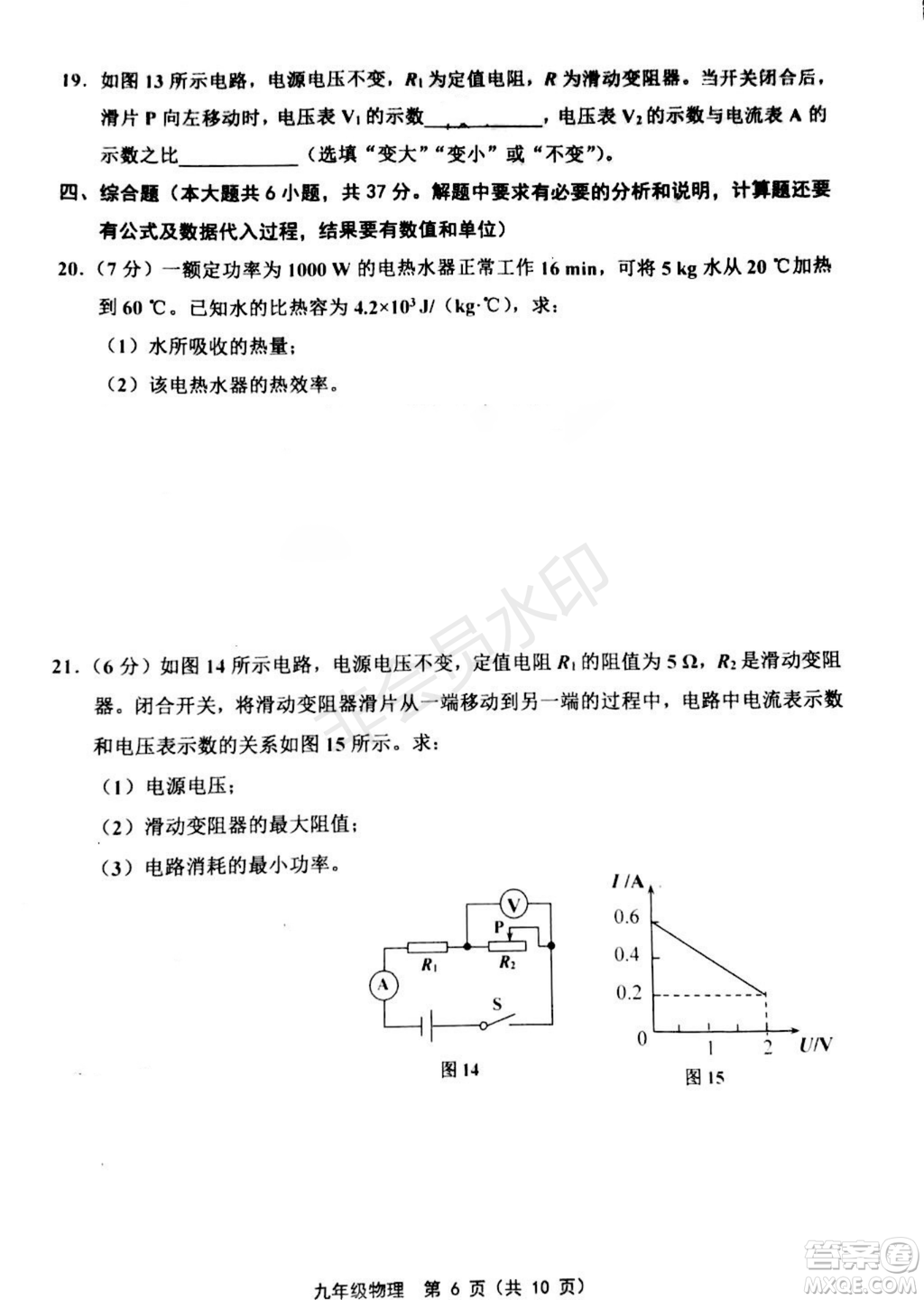 2019年天津五區(qū)縣初中畢業(yè)班學(xué)業(yè)考試二模物理試題及答案