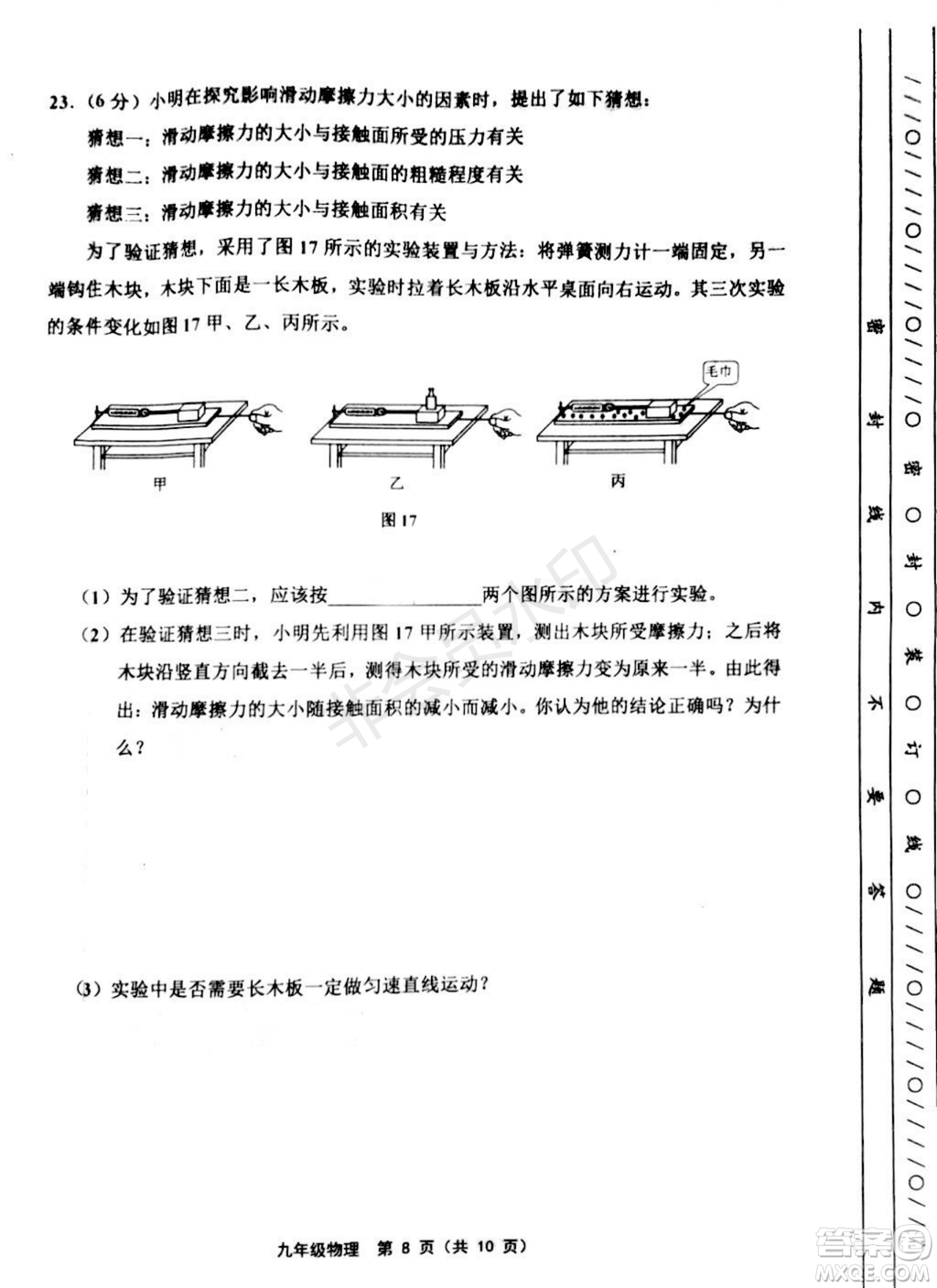 2019年天津五區(qū)縣初中畢業(yè)班學(xué)業(yè)考試二模物理試題及答案