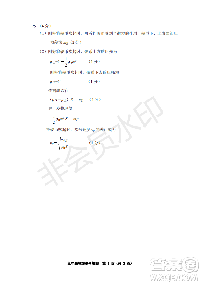 2019年天津五區(qū)縣初中畢業(yè)班學(xué)業(yè)考試二模物理試題及答案