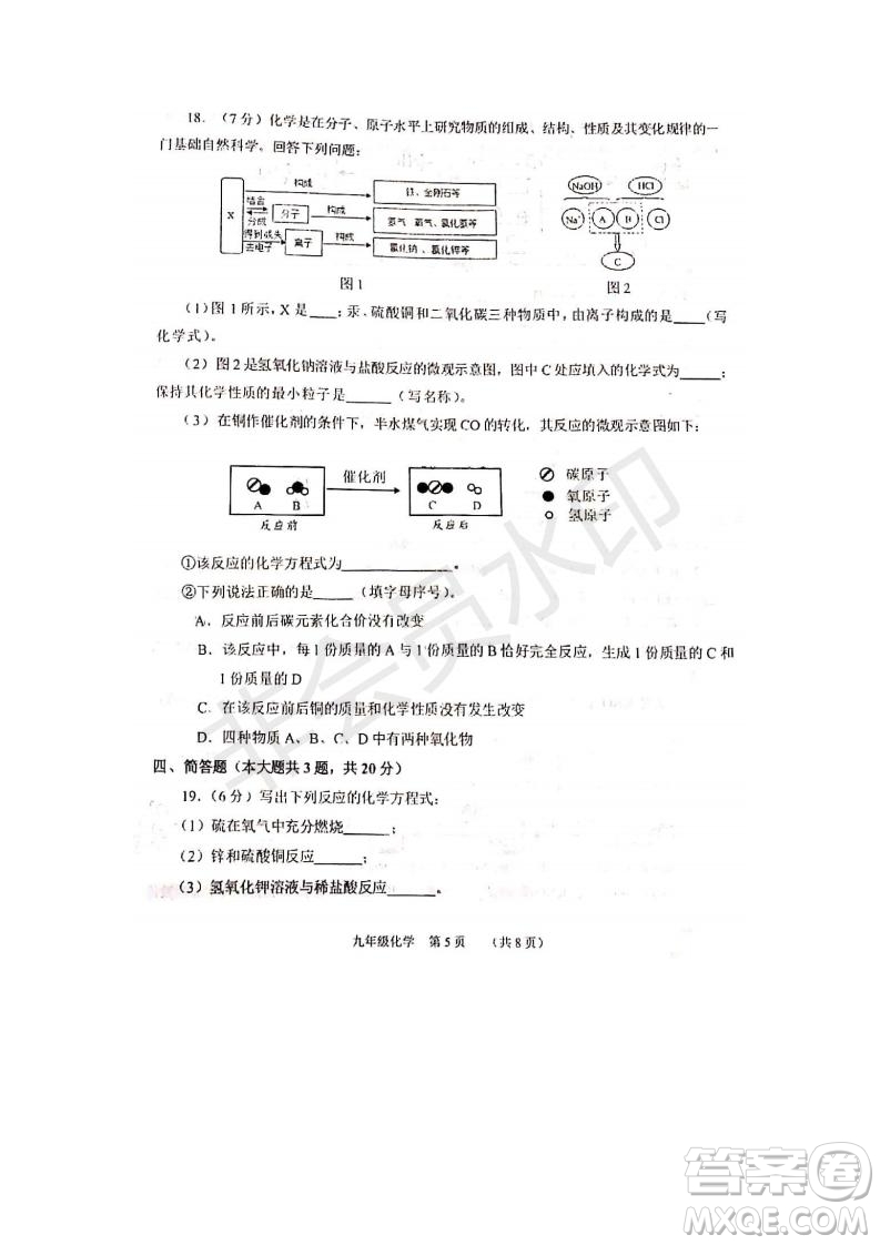 2019年天津市南開區(qū)初三二?；瘜W(xué)試題及答案