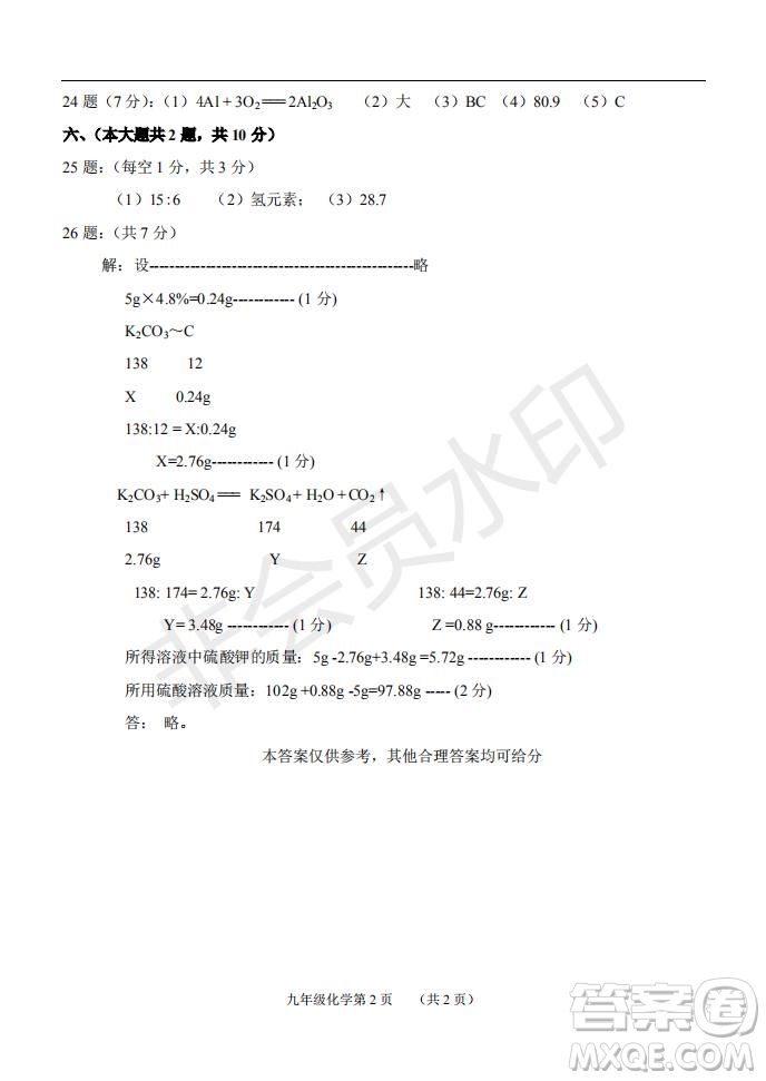 2019年天津市南開區(qū)初三二?；瘜W(xué)試題及答案