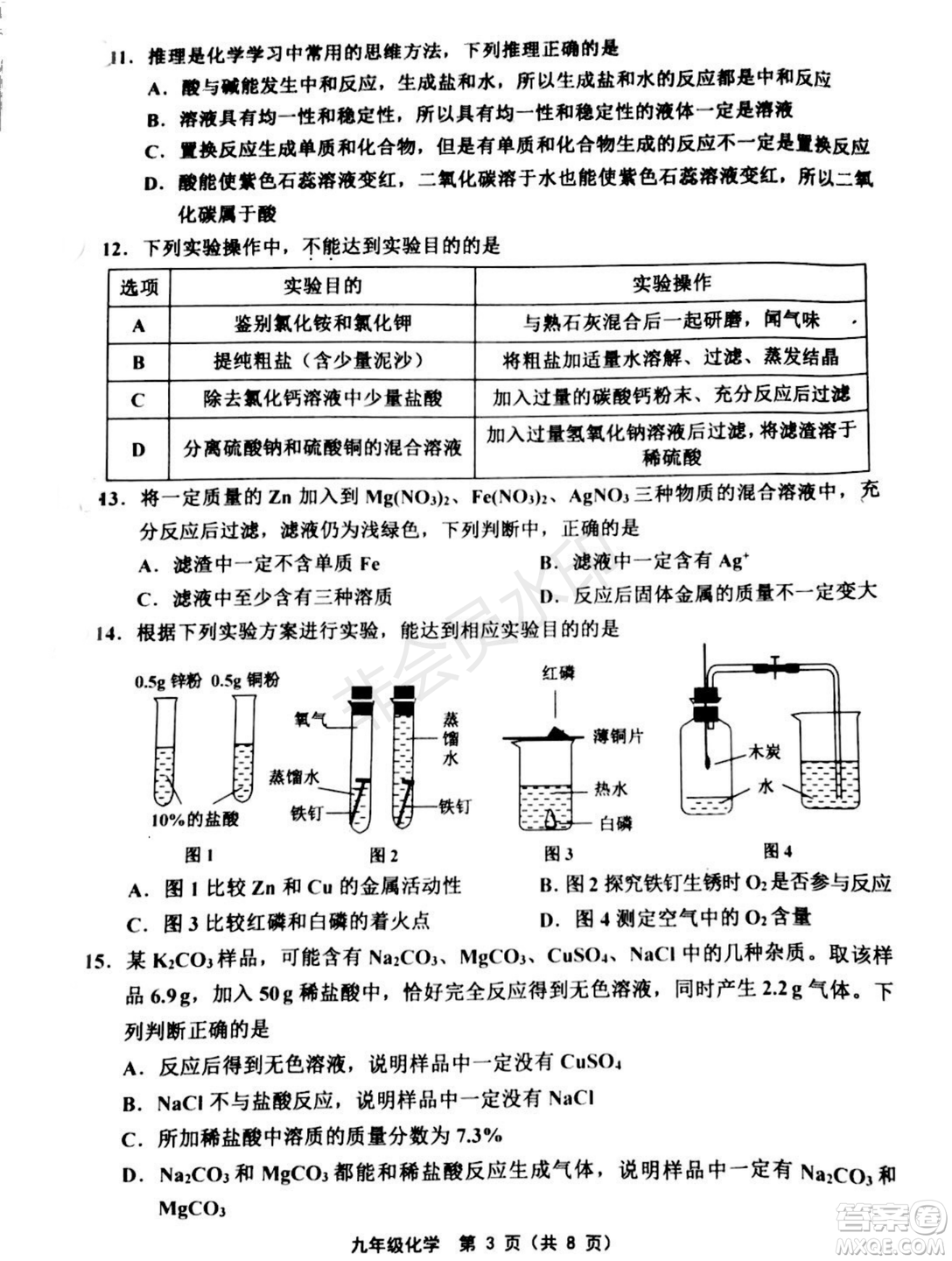 2019年天津五區(qū)縣初中畢業(yè)班學(xué)業(yè)考試二?；瘜W(xué)試題及答案