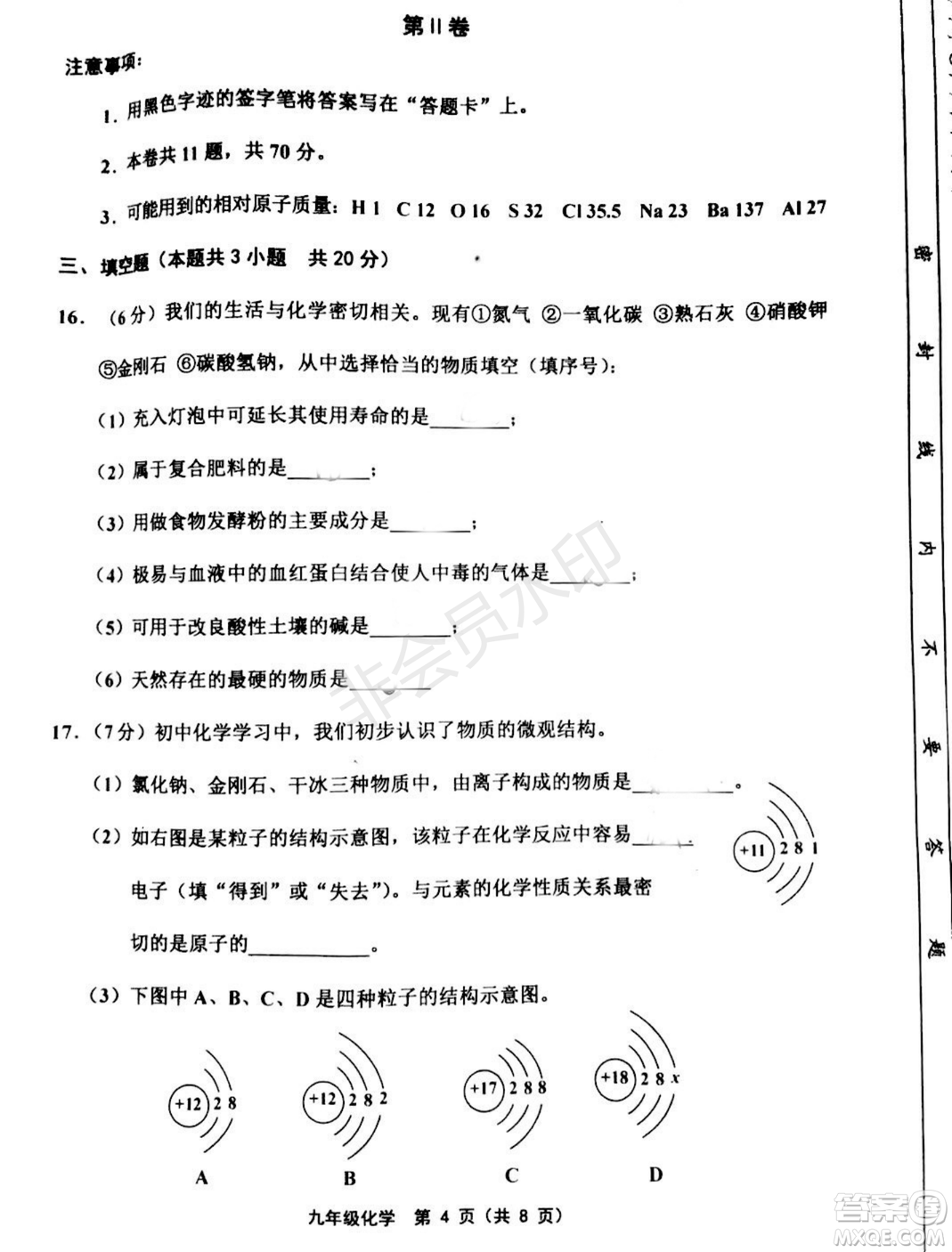 2019年天津五區(qū)縣初中畢業(yè)班學(xué)業(yè)考試二?；瘜W(xué)試題及答案