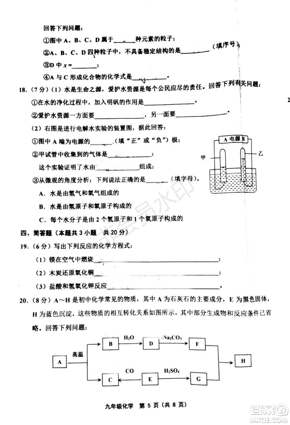 2019年天津五區(qū)縣初中畢業(yè)班學(xué)業(yè)考試二?；瘜W(xué)試題及答案