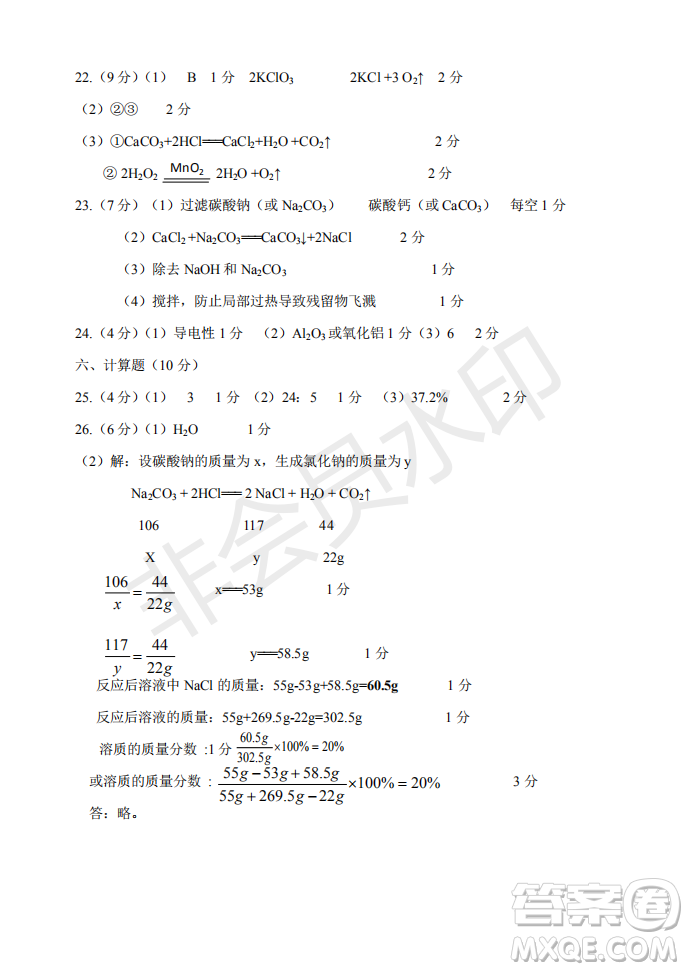 2019年天津五區(qū)縣初中畢業(yè)班學(xué)業(yè)考試二?；瘜W(xué)試題及答案