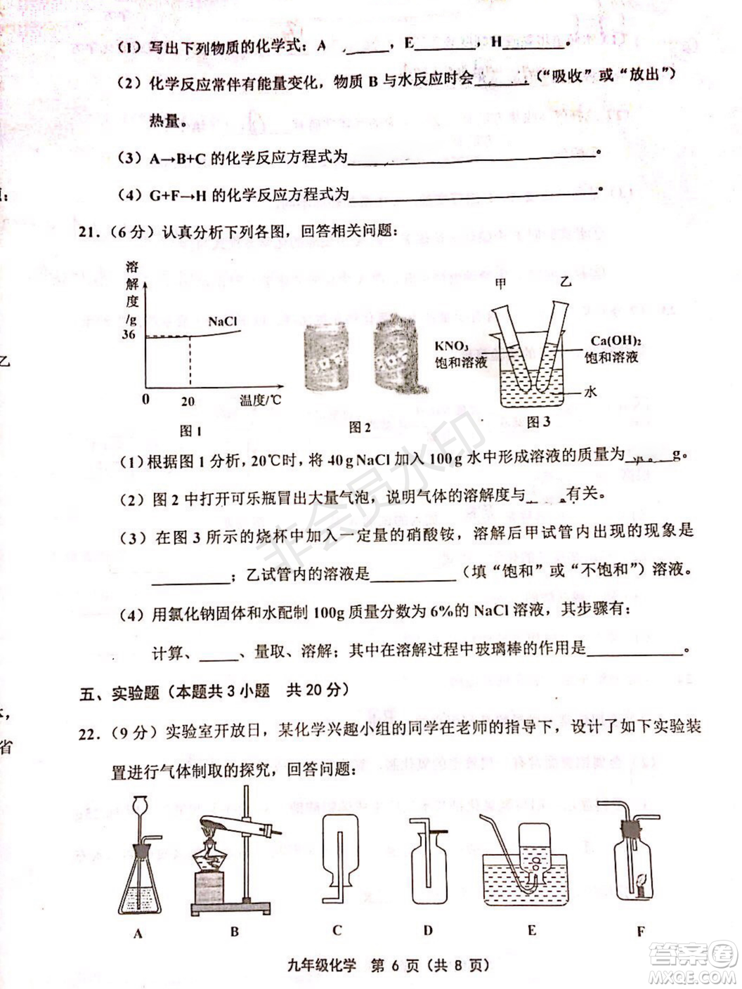 2019年天津五區(qū)縣初中畢業(yè)班學(xué)業(yè)考試二?；瘜W(xué)試題及答案