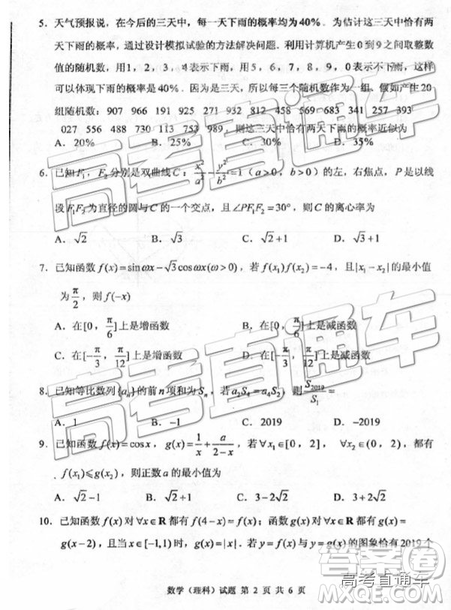 2019年棗莊四模文理數(shù)試題及答案