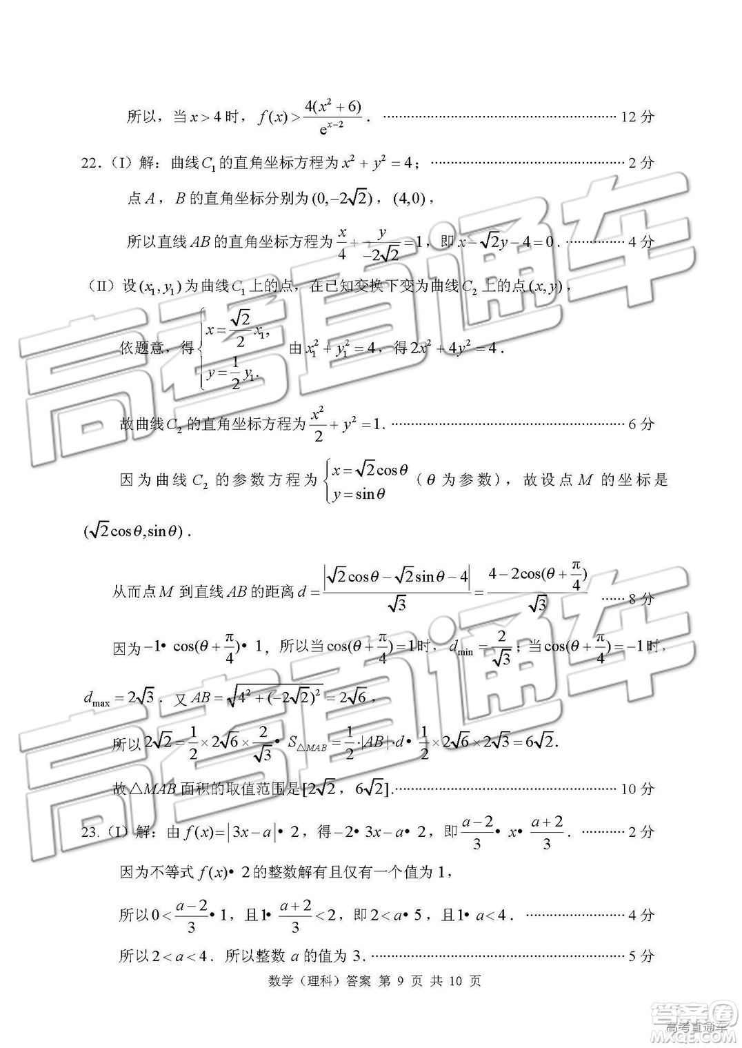 2019年棗莊四模文理數(shù)試題及答案