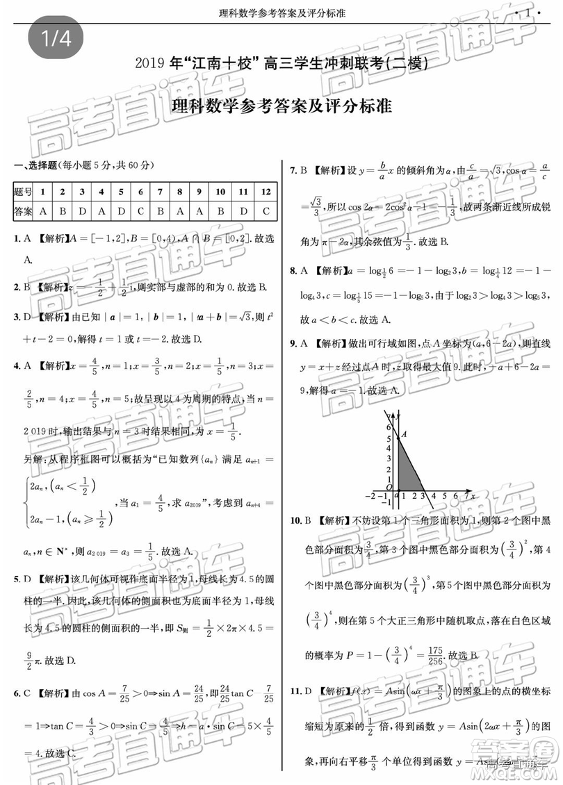 2019年江南十校二模理數(shù)試題及答案