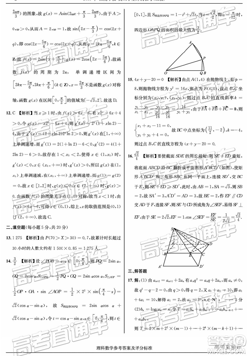 2019年江南十校二模理數(shù)試題及答案