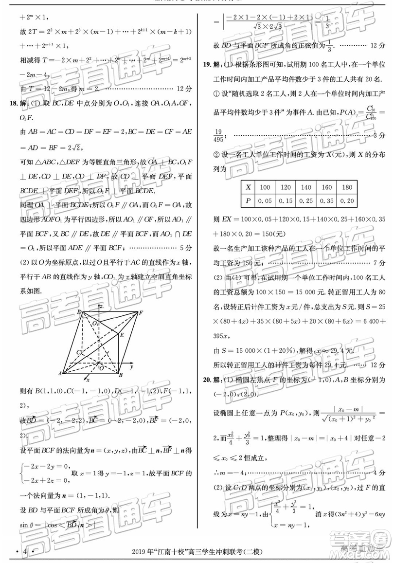 2019年江南十校二模理數(shù)試題及答案