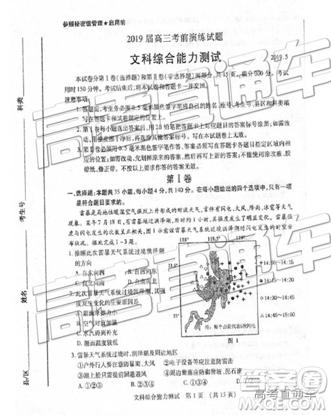 2019年棗莊四模文綜試題及答案