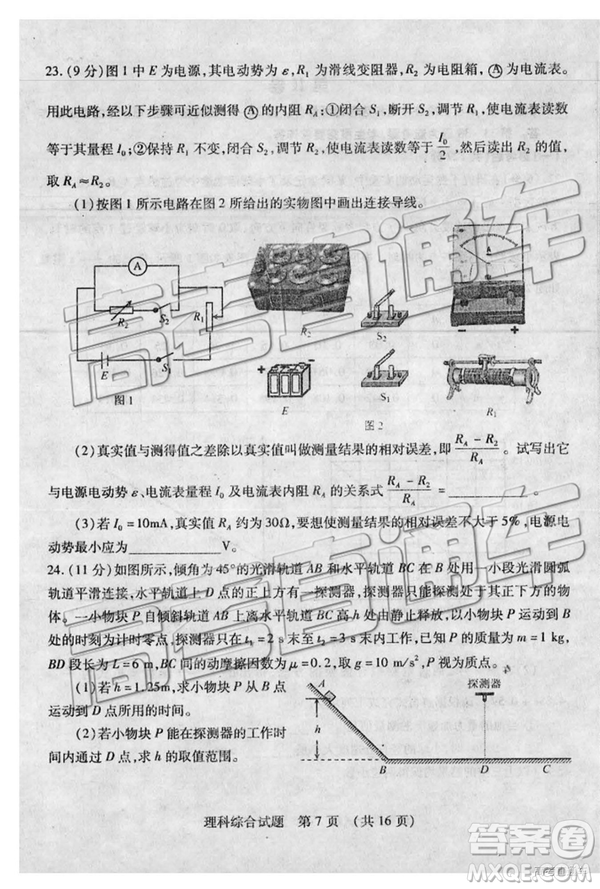 2019年棗莊四模理綜試題及答案