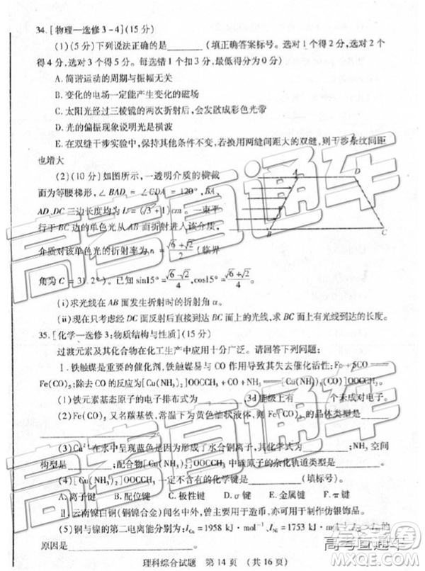 2019年棗莊四模理綜試題及答案