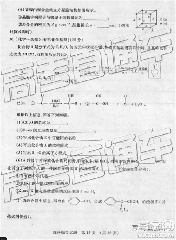 2019年棗莊四模理綜試題及答案