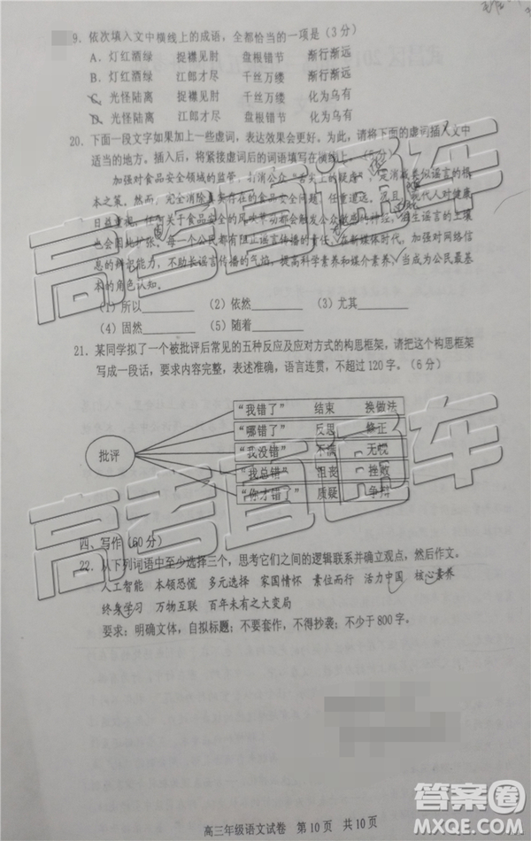 2019年武漢五月第二次調(diào)研考試語文試題及答案