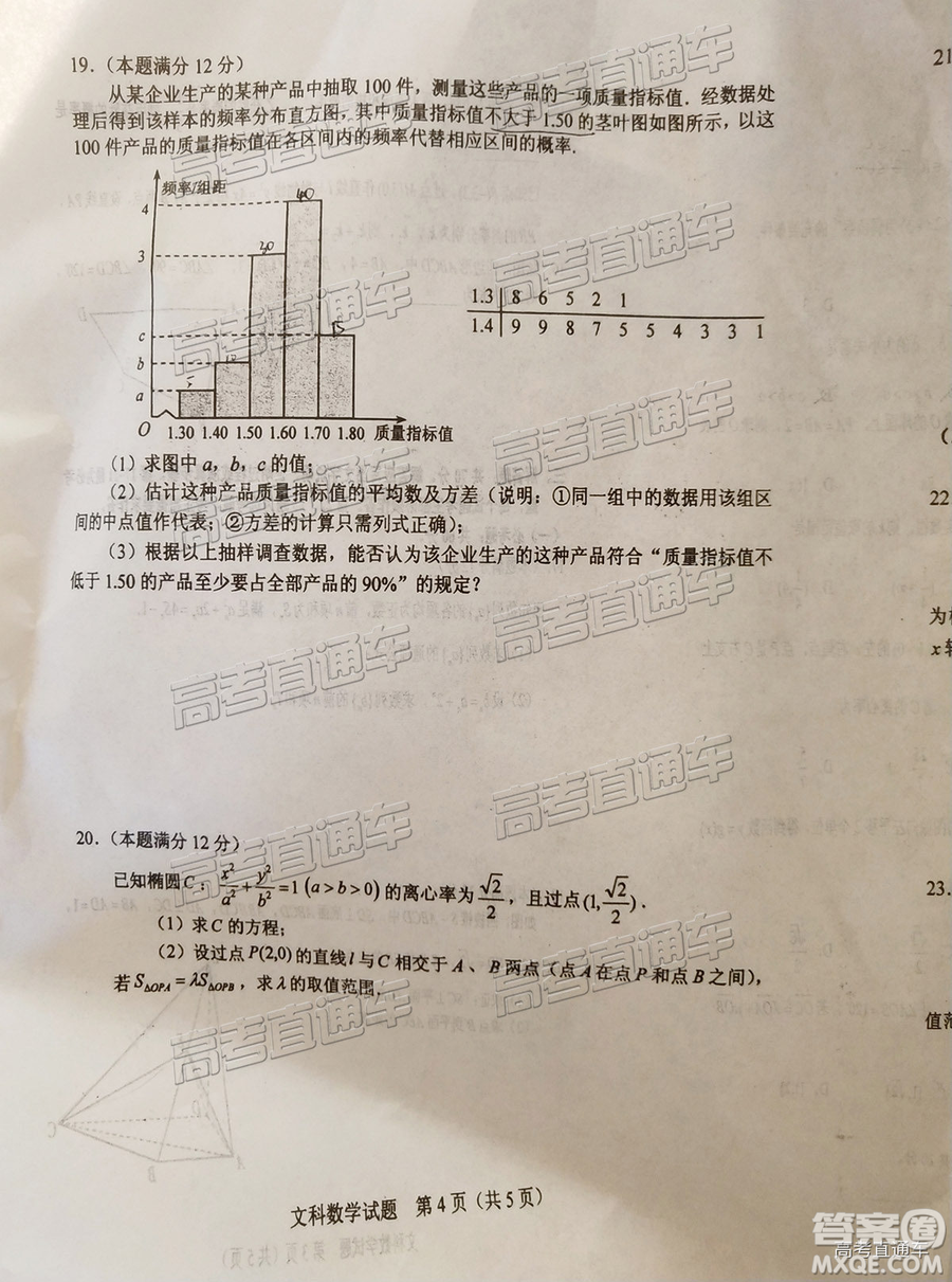 2019年武漢五月第二次調(diào)研考試文數(shù)試題及答案