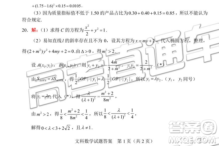 2019年武漢五月第二次調(diào)研考試文數(shù)試題及答案