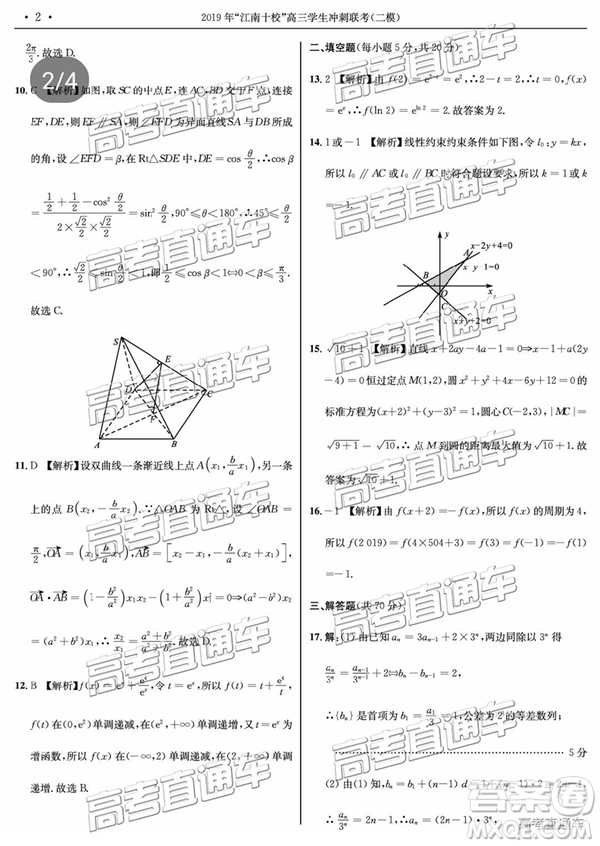 2019年江南十校二模文數(shù)試題及答案