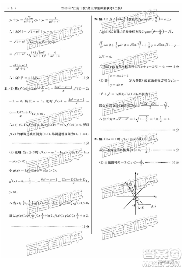 2019年江南十校二模文數(shù)試題及答案