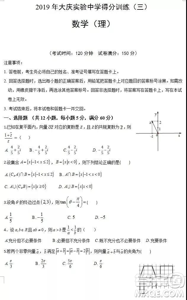 2019年大慶實(shí)驗(yàn)高三得分訓(xùn)練三理科數(shù)學(xué)試題及答案