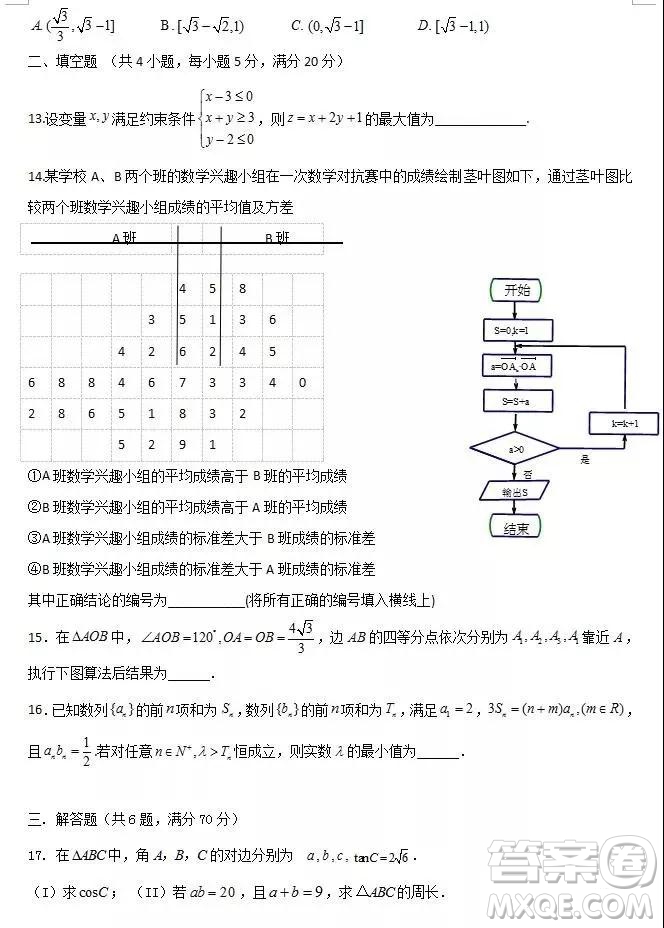 2019年大慶實(shí)驗(yàn)高三得分訓(xùn)練三理科數(shù)學(xué)試題及答案