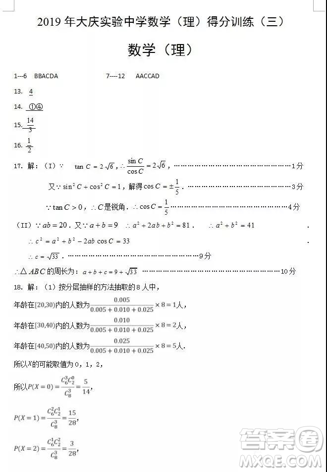 2019年大慶實(shí)驗(yàn)高三得分訓(xùn)練三理科數(shù)學(xué)試題及答案