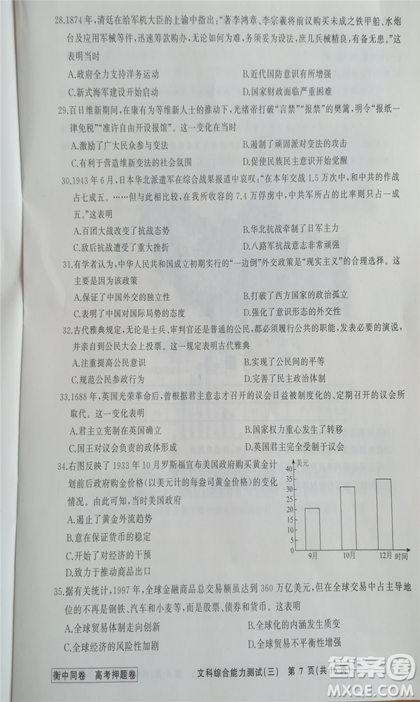 2019年衡中同卷高考押題卷三文綜試題及答案