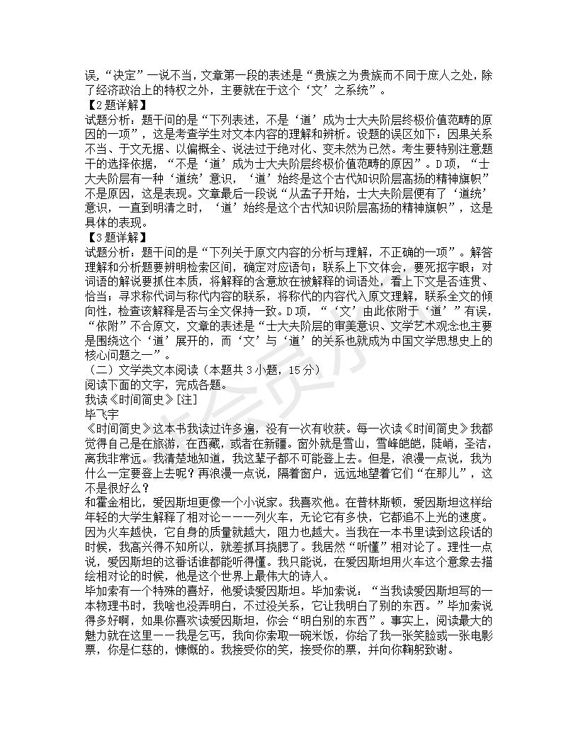 吉林省延邊第二中學(xué)2018-2019學(xué)年高二下學(xué)期期中考試語文試題及答案