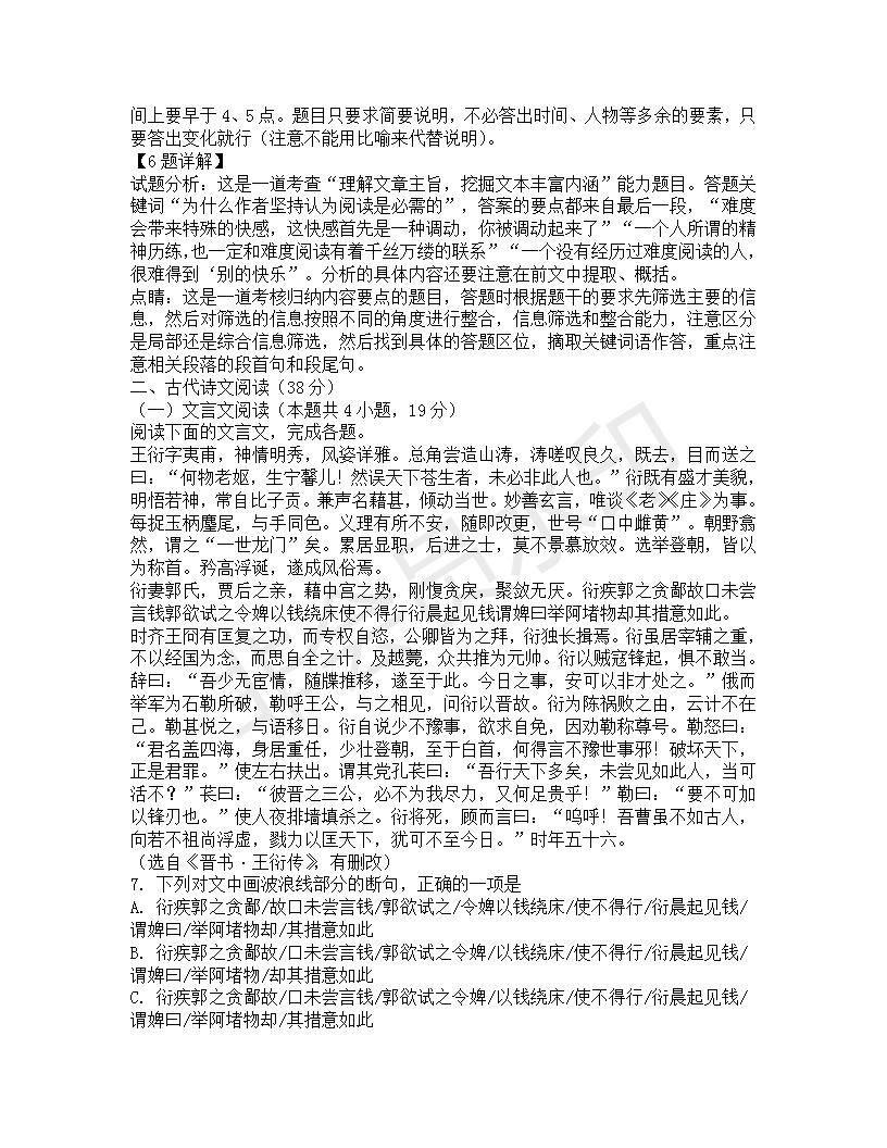 吉林省延邊第二中學(xué)2018-2019學(xué)年高二下學(xué)期期中考試語文試題及答案