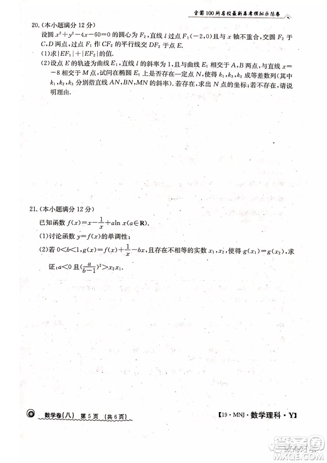 2019年全國100所名校最新高考模擬示范卷八理科數(shù)學試題和答案