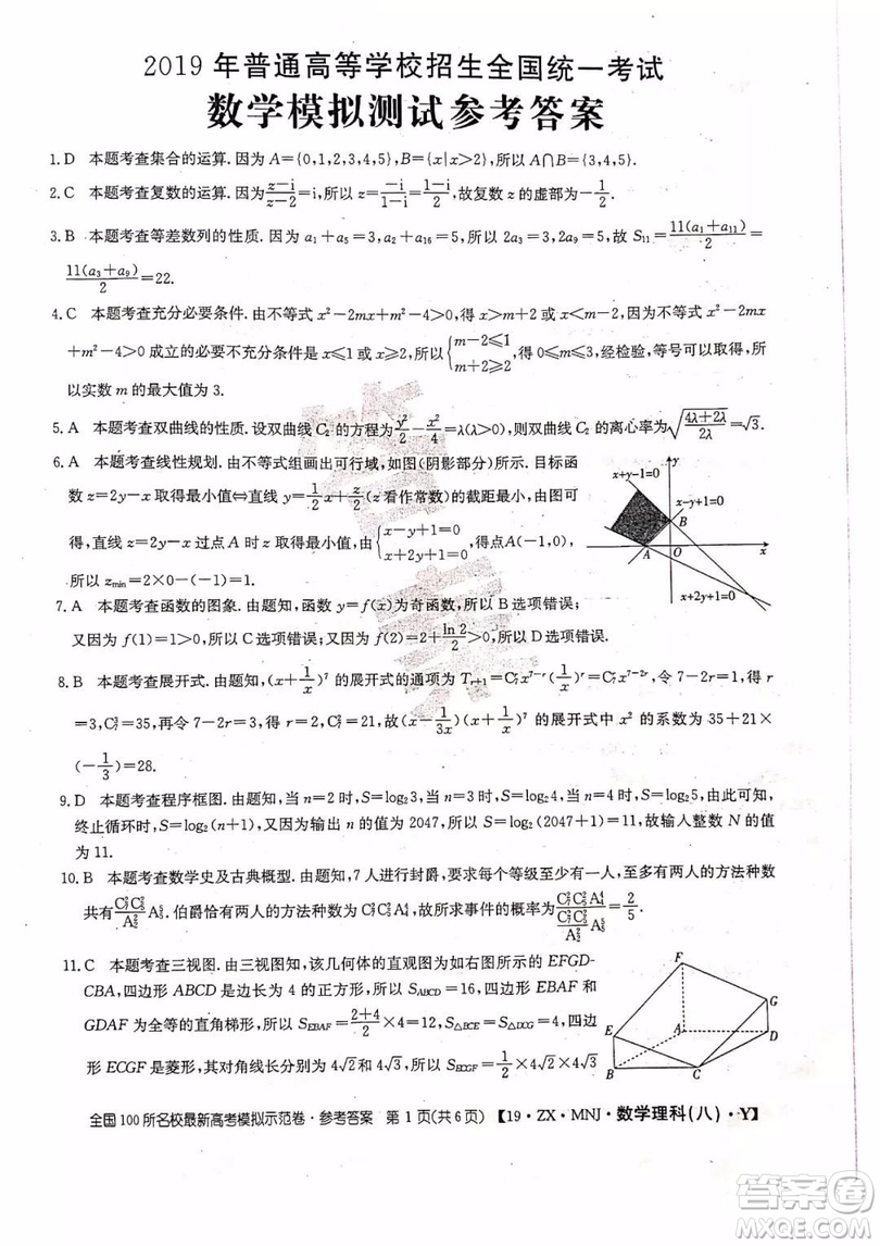 2019年全國100所名校最新高考模擬示范卷八理科數(shù)學試題和答案