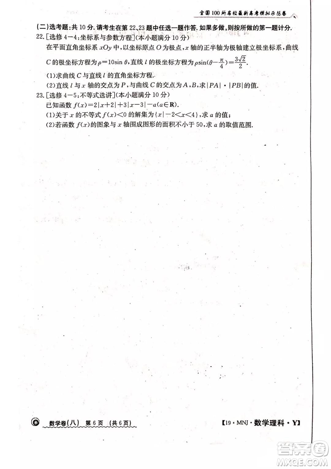 2019年全國100所名校最新高考模擬示范卷八理科數(shù)學試題和答案