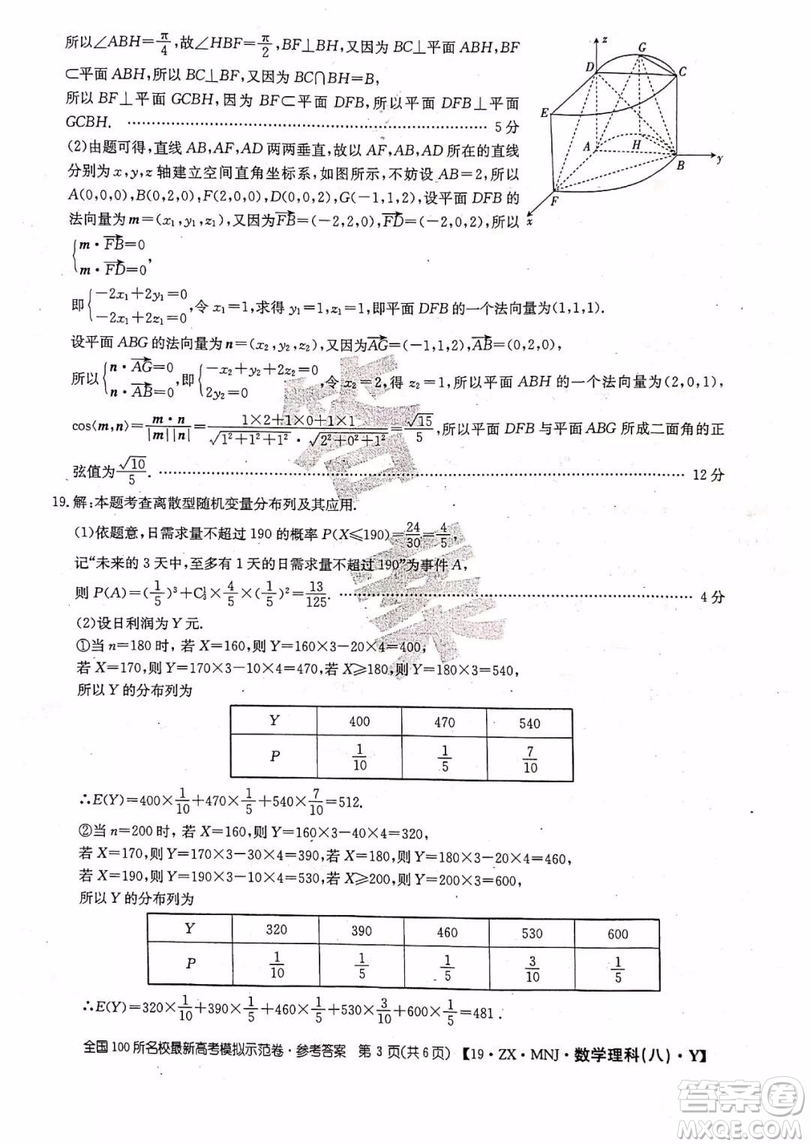 2019年全國100所名校最新高考模擬示范卷八理科數(shù)學試題和答案