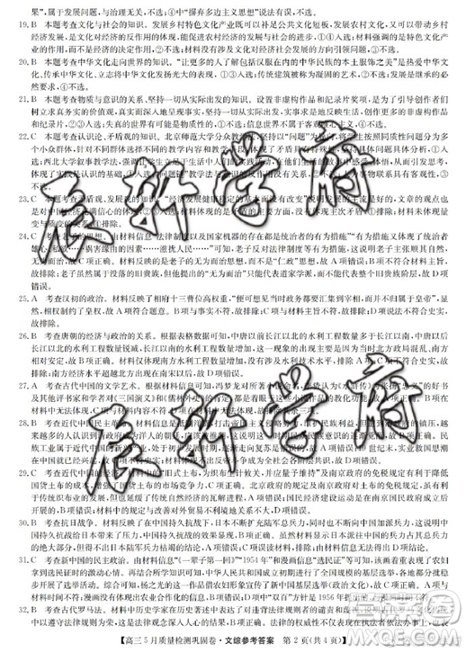 2019年九師聯(lián)盟高三5月質(zhì)量檢測(cè)鞏固卷文綜試題及答案