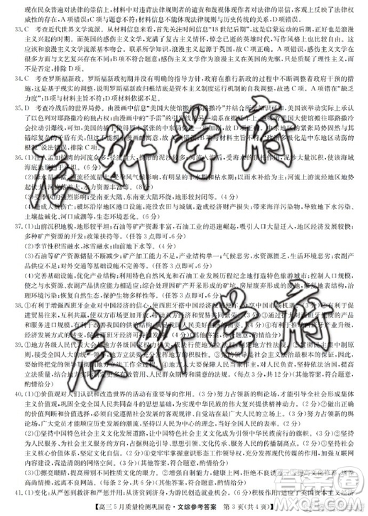 2019年九師聯(lián)盟高三5月質(zhì)量檢測(cè)鞏固卷文綜試題及答案