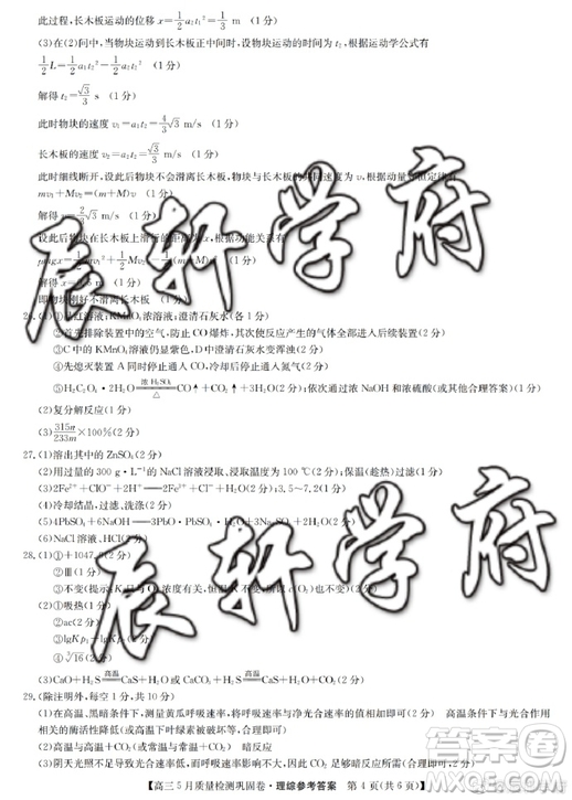 2019年九師聯(lián)盟高三5月質(zhì)量檢測鞏固卷理綜試題及答案