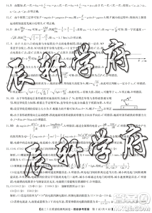 2019年九師聯(lián)盟高三5月質(zhì)量檢測鞏固卷理綜試題及答案