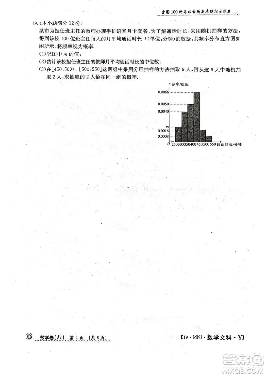 2019年全國(guó)100所名校最新高考模擬示范卷八文科數(shù)學(xué)試題和答案