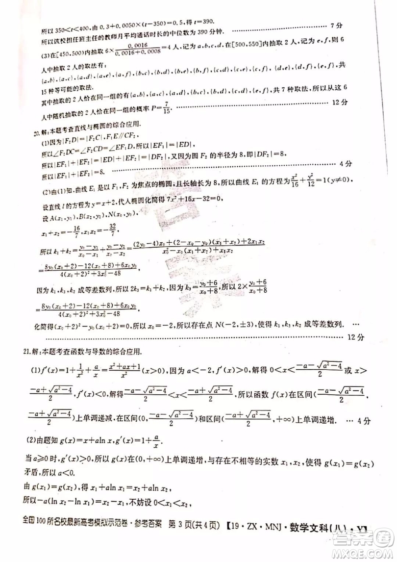 2019年全國(guó)100所名校最新高考模擬示范卷八文科數(shù)學(xué)試題和答案