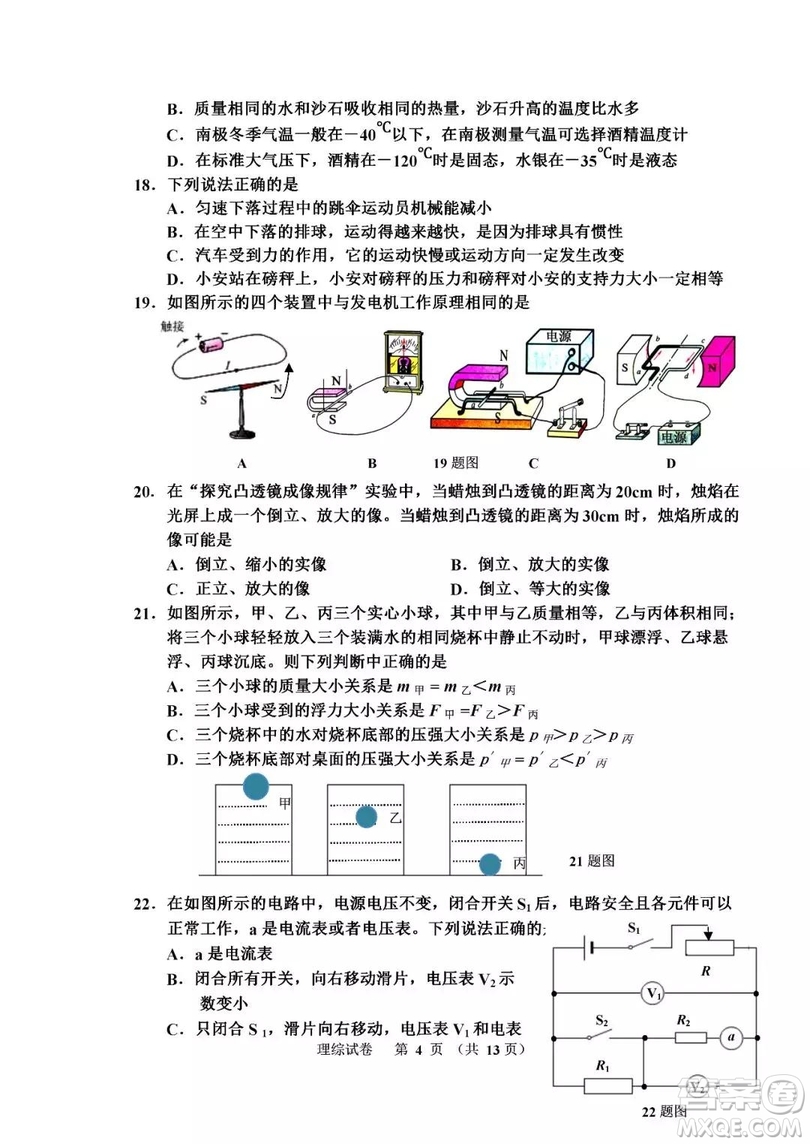 2019年唐山路南初三二模理綜試卷及答案