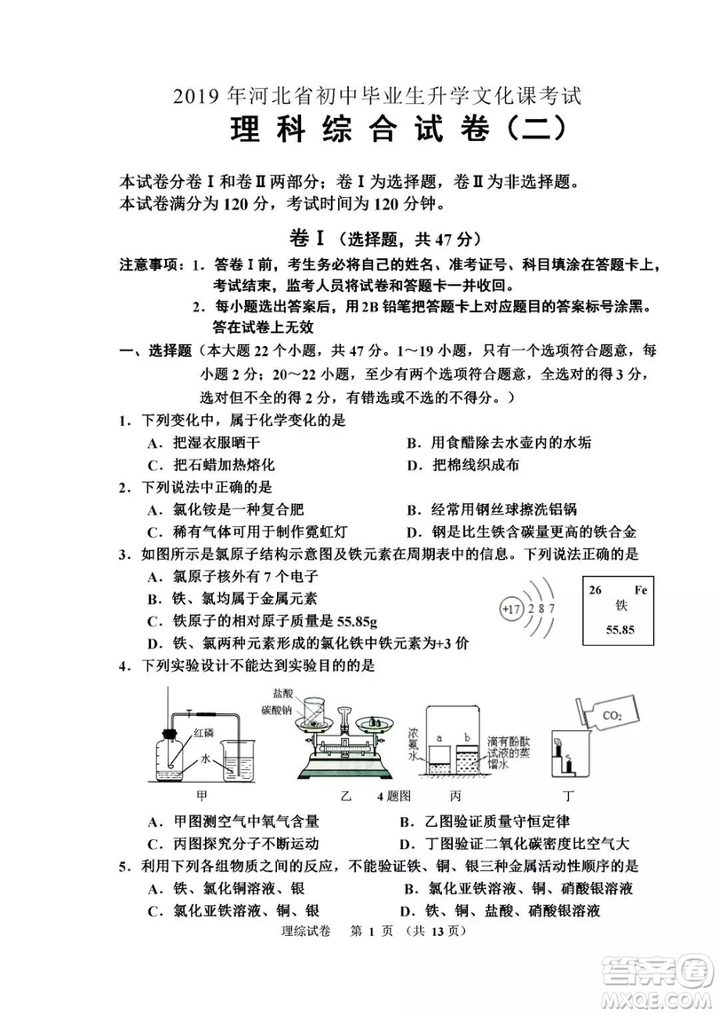 2019年唐山路南初三二模理綜試卷及答案