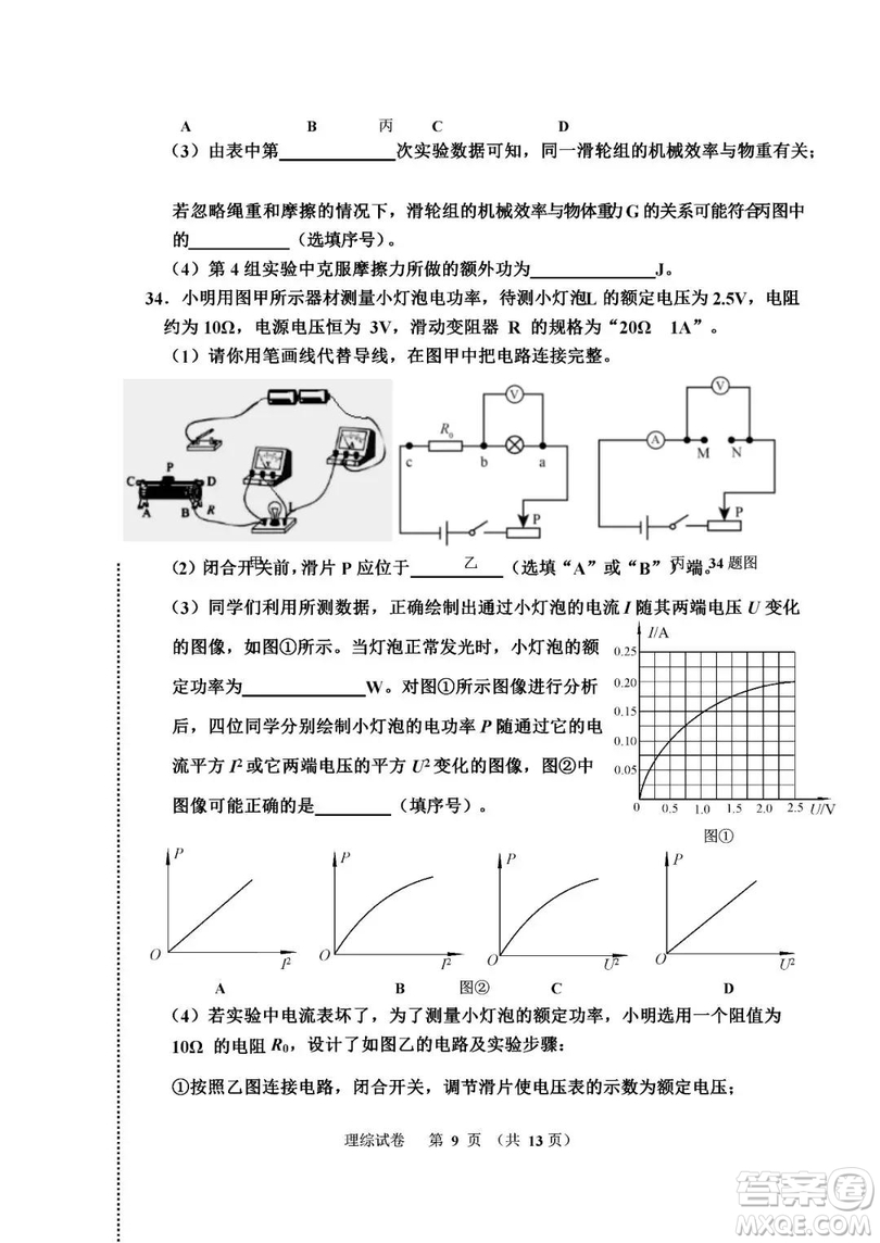 2019年唐山路南初三二模理綜試卷及答案