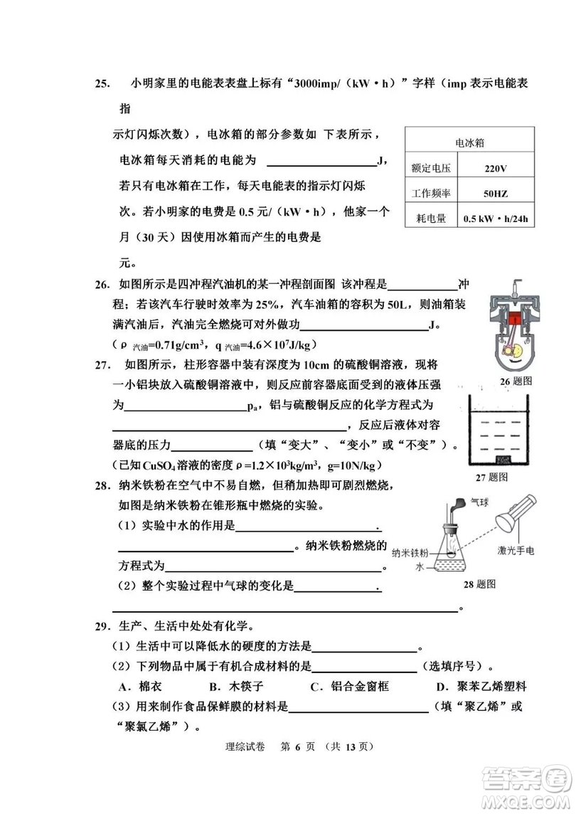 2019年唐山路南初三二模理綜試卷及答案