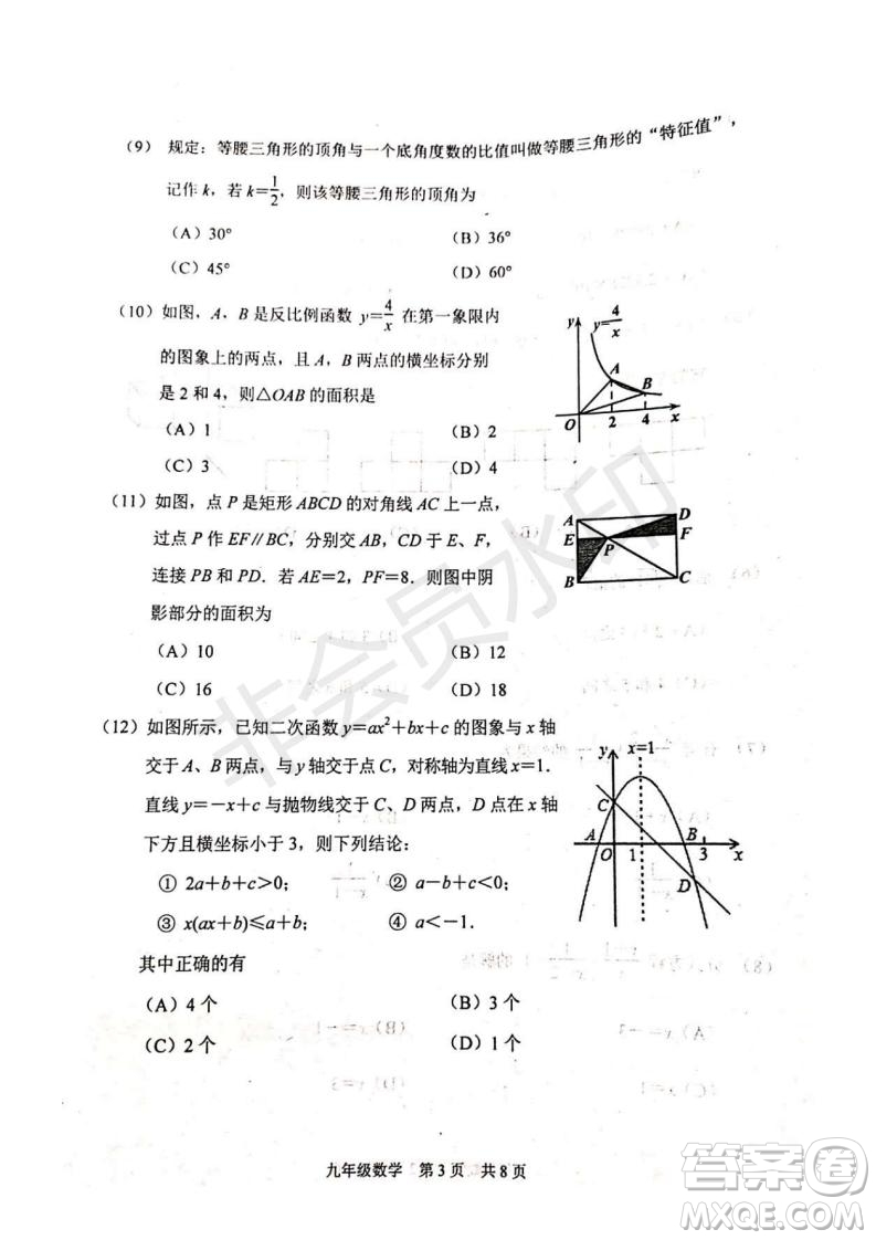 2019年天津市河北區(qū)初中畢業(yè)班學(xué)業(yè)考試二模數(shù)學(xué)試題及答案