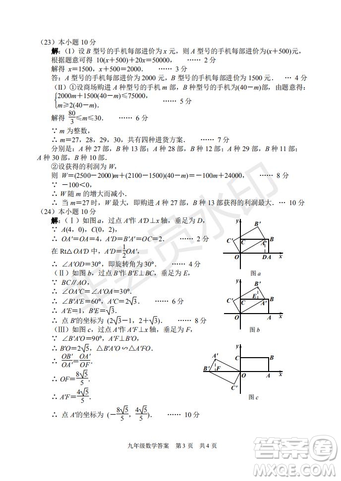 2019年天津市河北區(qū)初中畢業(yè)班學(xué)業(yè)考試二模數(shù)學(xué)試題及答案