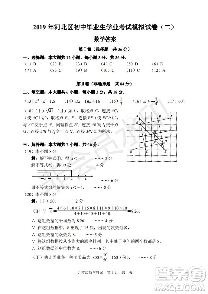 2019年天津市河北區(qū)初中畢業(yè)班學(xué)業(yè)考試二模數(shù)學(xué)試題及答案